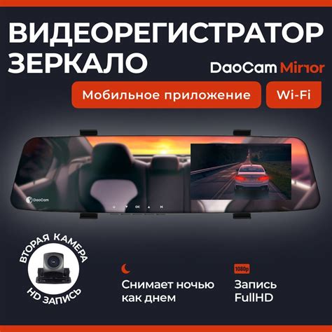 Видеорегистратор зеркало с камерой заднего вида DaoCam Mirror Wi-Fi ...