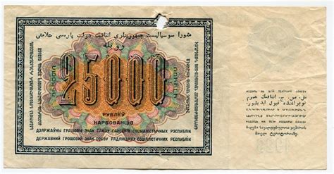 25000 рублей 1923 год. СССР. Редкая! — покупайте на Auction.ru по ...