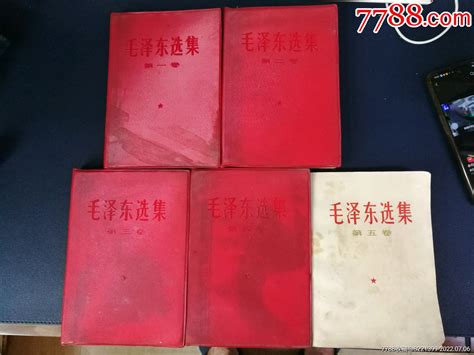 红塑皮《毛泽东选集》1 4卷第五卷，（1 4卷为解放军印刷厂，1967年第1次图书红宝书虎妹小店【7788收藏】