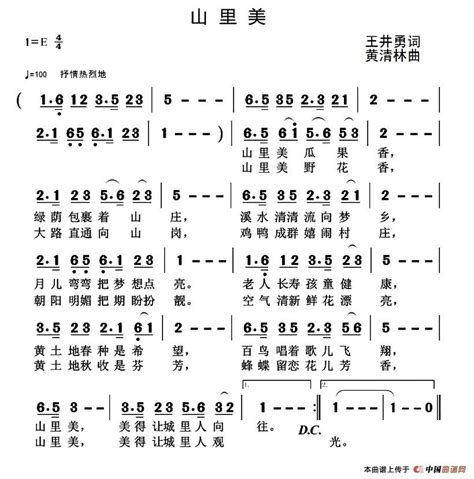 山里美 （王井勇词 黄清林曲）民歌曲谱中国曲谱网