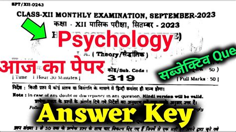 Bihar Board Class 12th Psychology Monthly Exam September 2023 12