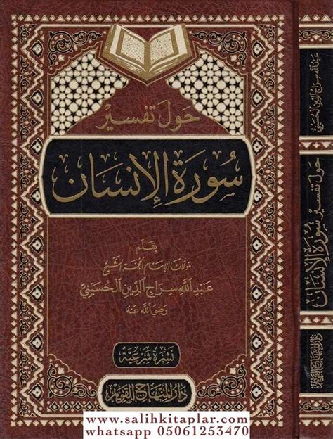 Havle Tefsiri Suretil İnsan حول تفسير سورة الإنسان Abdullah Siraceddin