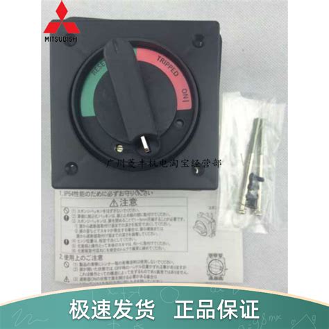 原装正品三菱塑壳断路器 操作手柄F 1SV F 1S LN DF 现货 Taobao