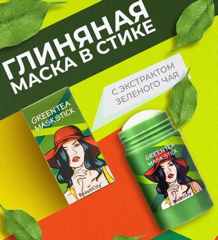 Глиняная маска-стик Hey! Beauty Green Tea Mask Stick с экстрактом ...