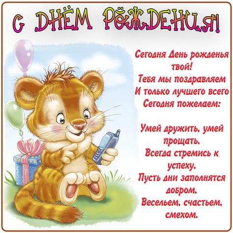 Открытки с днем рождения - поздравление ребенку