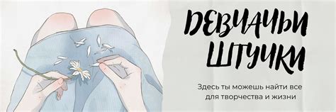 Девчачьи штучки 2025 | ВКонтакте