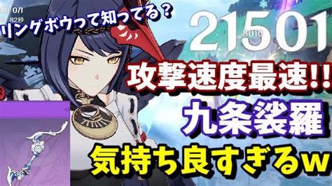 【原神】攻撃速度最速の物理型九条裟羅が楽しすぎたww【ゆっくり実況 ゆっくり霊夢の遊び場】 Genshin 原神 九条裟羅 Youtube