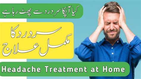 Sar Dard Ka Ilaj Headaches Treatment At Home Urdu Hindi YouTube