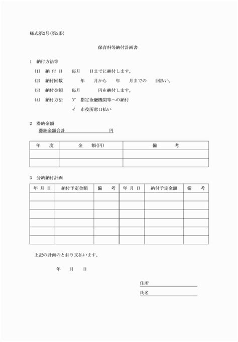 四街道市保育料等滞納対策実施要綱