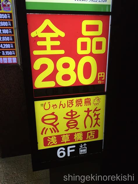 チェーン店で一番大きいメニューを注文してみた【鳥貴族編】進撃のグルメチェーン店、コンビニ、新メニュー、新商品、スイーツなどの最新グルメを最速で