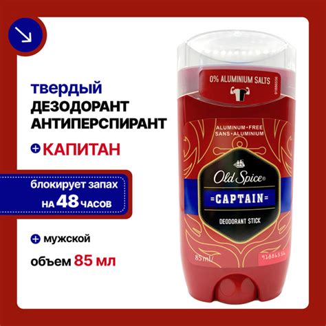 Дезодорант мужской стик твердый Old Spice Captain 85мл - купить с ...