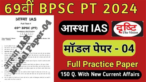 Th Bpsc Pt Test Series Drishti Ias Test Series Bpsc