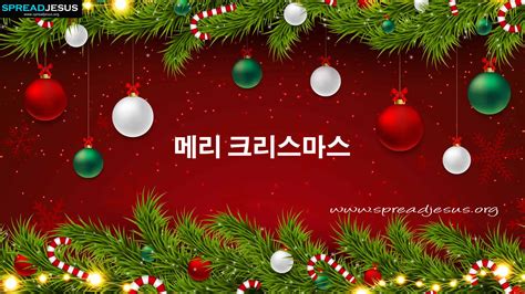 Korean Christmas Greetings Merry Christmas wishes In Korean Korean ...