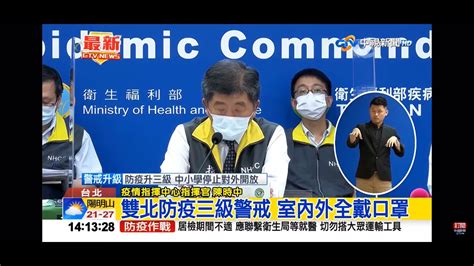 2021 05 15中視1400即時新聞現場 新增180例本土病例 5例境外移入病例 指揮中心記者會說明 Youtube