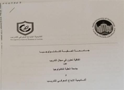 اتفاقية تعاون بين جامعة العقبة للتكنولوجيا وأكاديمية الإبداع المعرفي