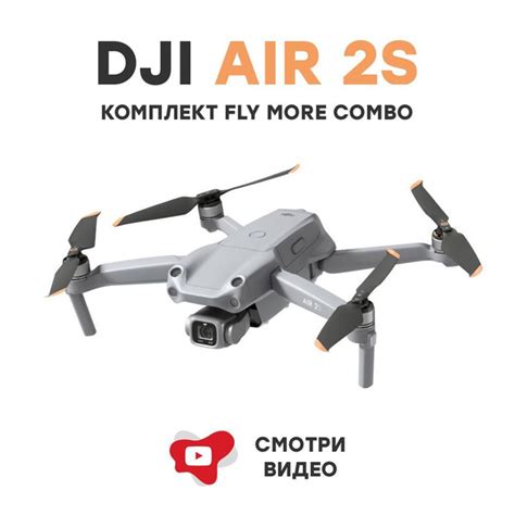 Квадрокоптер Dji Mavic Air 2S Fly More Combo - купить с доставкой по ...