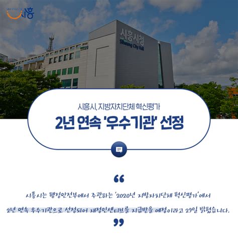 시흥시 지방자치단체 혁신평가 2년 연속‘우수기관선정 네이버 블로그