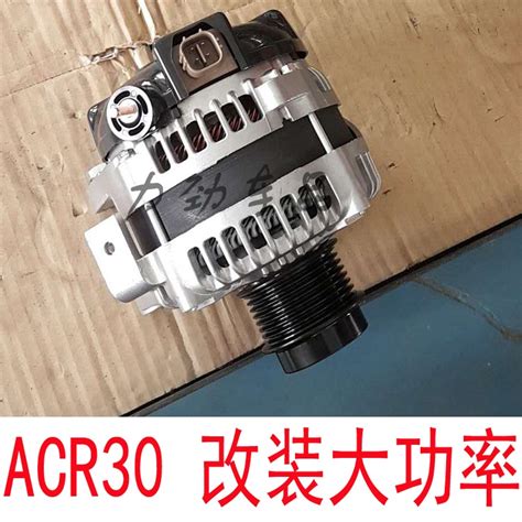 適用 大霸王普瑞維亞previa Estima Acr30 40改裝大功率發電機 蝦皮購物