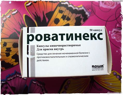 Капсулы кишечнорастворимые ROWA Роватинекс - «Способна ли сосновая ...