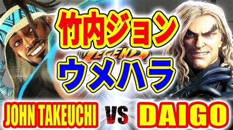 Vs John Takeuchi Rashid Vs Daigo