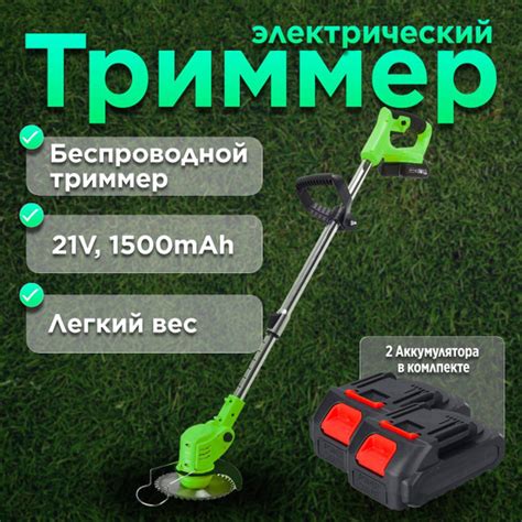 Триммер аккумуляторный садовый с двумя аккумуляторами, портативный, для ...
