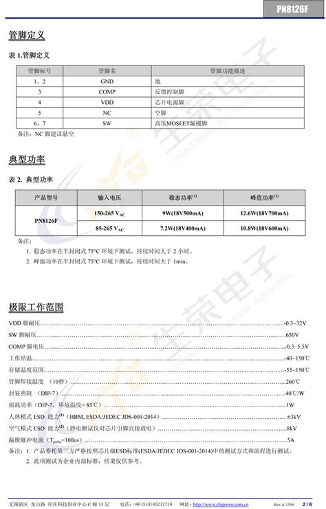 PN8034芯朋微非隔离高效率交直流转换充电控制芯片IC DIP-7封装_其他电源IC_维库电子市场网