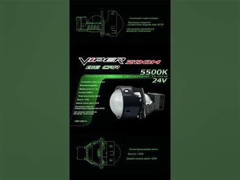 Бидиодная линза ViperZoom Big Car 3" 24v комп ГРУЗОВЫЕ МАШИНЫ АВТОБУСЫ ...