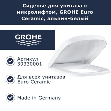 Сиденье для унитаза с микролифтом, GROHE Euro Ceramic, альпин-белый ...