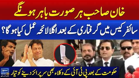 Good News For Imran Khan Next Plan On Cipher Case Pti Lawyers Ready