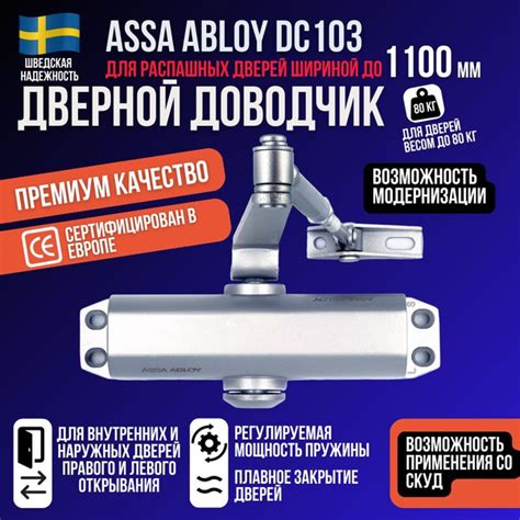 Доводчик до 100 кг Assa Abloy DC 103 с рычажной тягой купить на OZON по ...