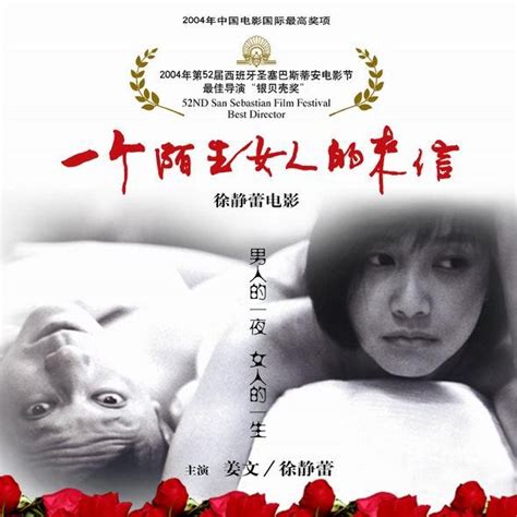 一个陌生女人的来信（中国2005年徐静蕾自导自演剧情片）百度百科