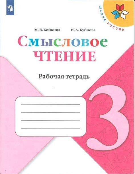 Литературное чтение. 4 класс. "Школа России". Предварительный, текущий ...
