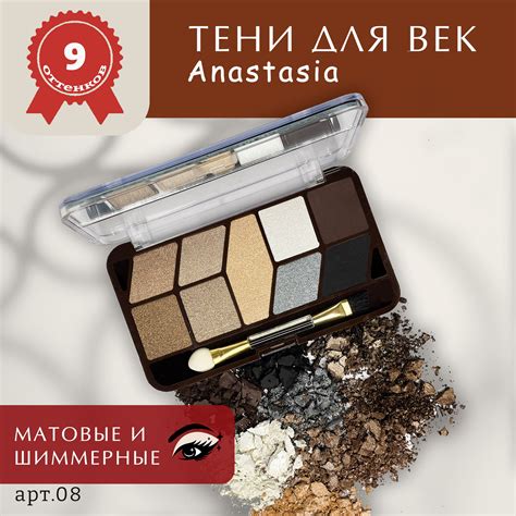 Тени для век Anastasia (оттенок 8) - купить с доставкой по выгодным ...