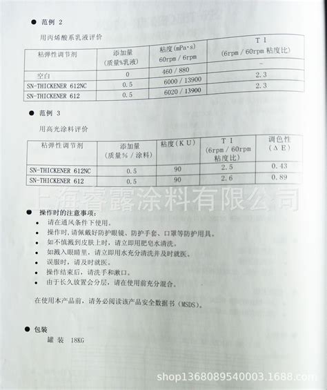 诺普科流平增稠剂 Sn 612nc 聚氨酯缔合型增稠剂 缔合型增稠剂 阿里巴巴