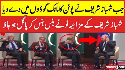 Shahbaz Sharif Kay Funny Totay Shabaz Sharif Funny Video Pakistani