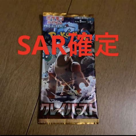 ポケモンカード クレイバースト Sar以上確定 1パック メルカリ