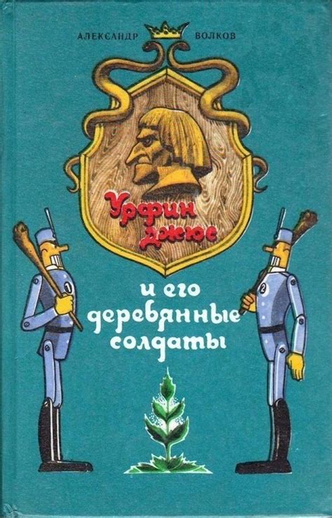 "Волшебник Изумрудного города" - классика и современники | Пикабу