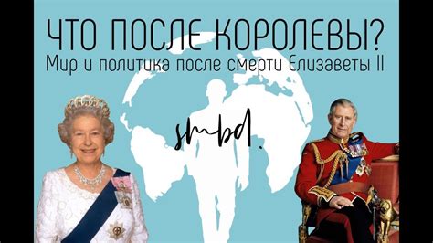 ЧТО ПОСЛЕ ЕЛИЗАВЕТЫ II? / Карл III, Содружество, падение монархии - YouTube