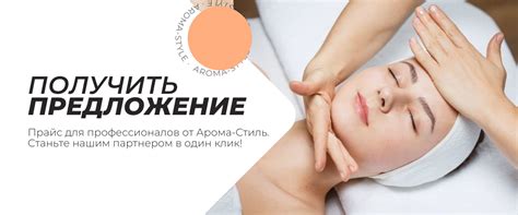 Профессиональная косметика и космецевтика Арома-Стиль — купить в ...