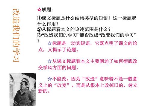 人教统编版选择性必修 中册21 改造我们的学习课文ppt课件 教习网课件下载