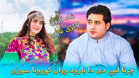 New Pashto Song 2022 Shah Farooq Charta Lambay Di Da Baroodo Wran