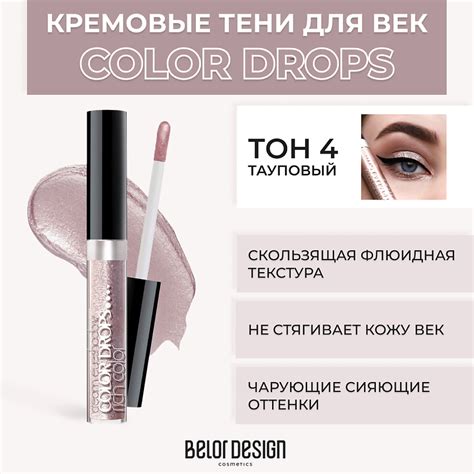 BELOR DESIGN Тени для век кремовые Color Drops, Тон 10 Кофейный купить ...