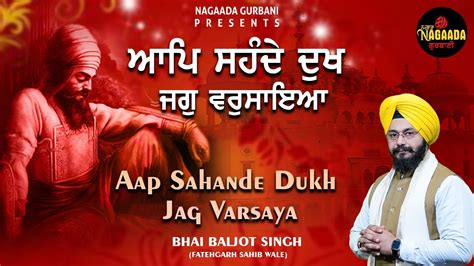 Aap Sahande Dukh Jag Varsaya Bhai Baljot Singh Nagaada Gurbani