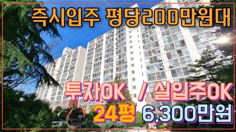 즉시입주 미분양 평당 200만원대 땡처리 분양 전환 아파트 Youtube