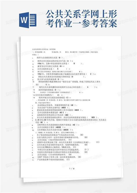 公共关系学网上形考作业一参考答案Word模板下载 编号lrnjradd 熊猫办公