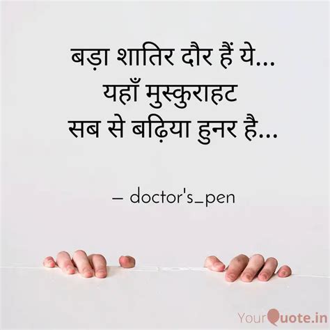 बड शतर दर ह य य Quotes Writings by doctor s pen