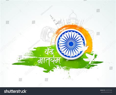 Beautiful Hindi Text Vande Mataram Praise Stock Vector Royalty Free