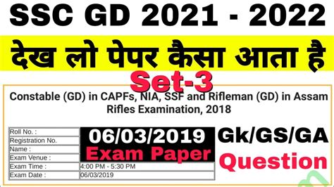 Ssc Gd Prectics Set For Exam Gk Hindi Ssc Gd Exam Ssc Gd