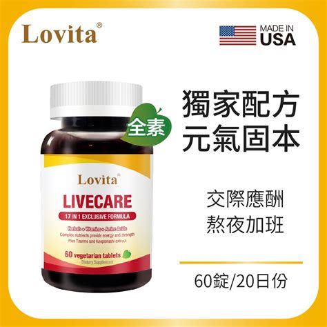 【lovita愛維他】 健甘靈草本複方素食錠 薑黃穀胱甘肽朝鮮薊牛磺酸b群五味子枳椇子 機能保健 Yahoo奇摩購物中心