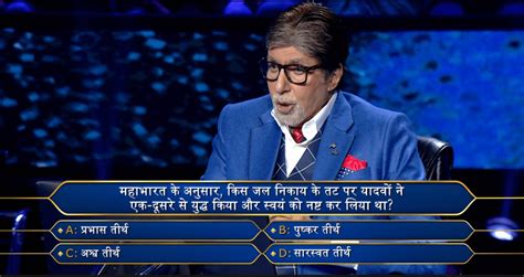 Kbc 15 क्या आपको पता है महाभारत से जुड़े 25 लाख रुपये के लिए पूछे गए